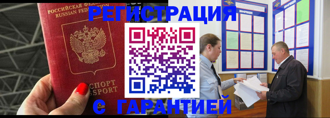 прописка 2025 в Новороссийске