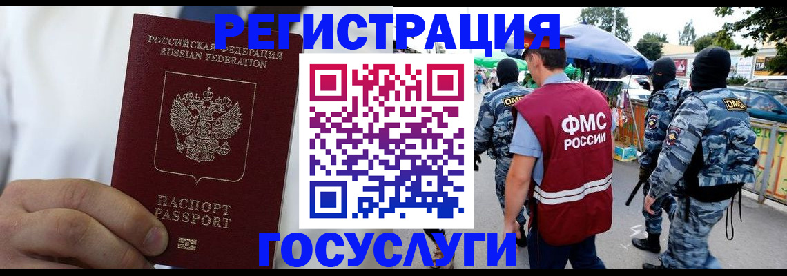 прописка регистрация в Новороссийске